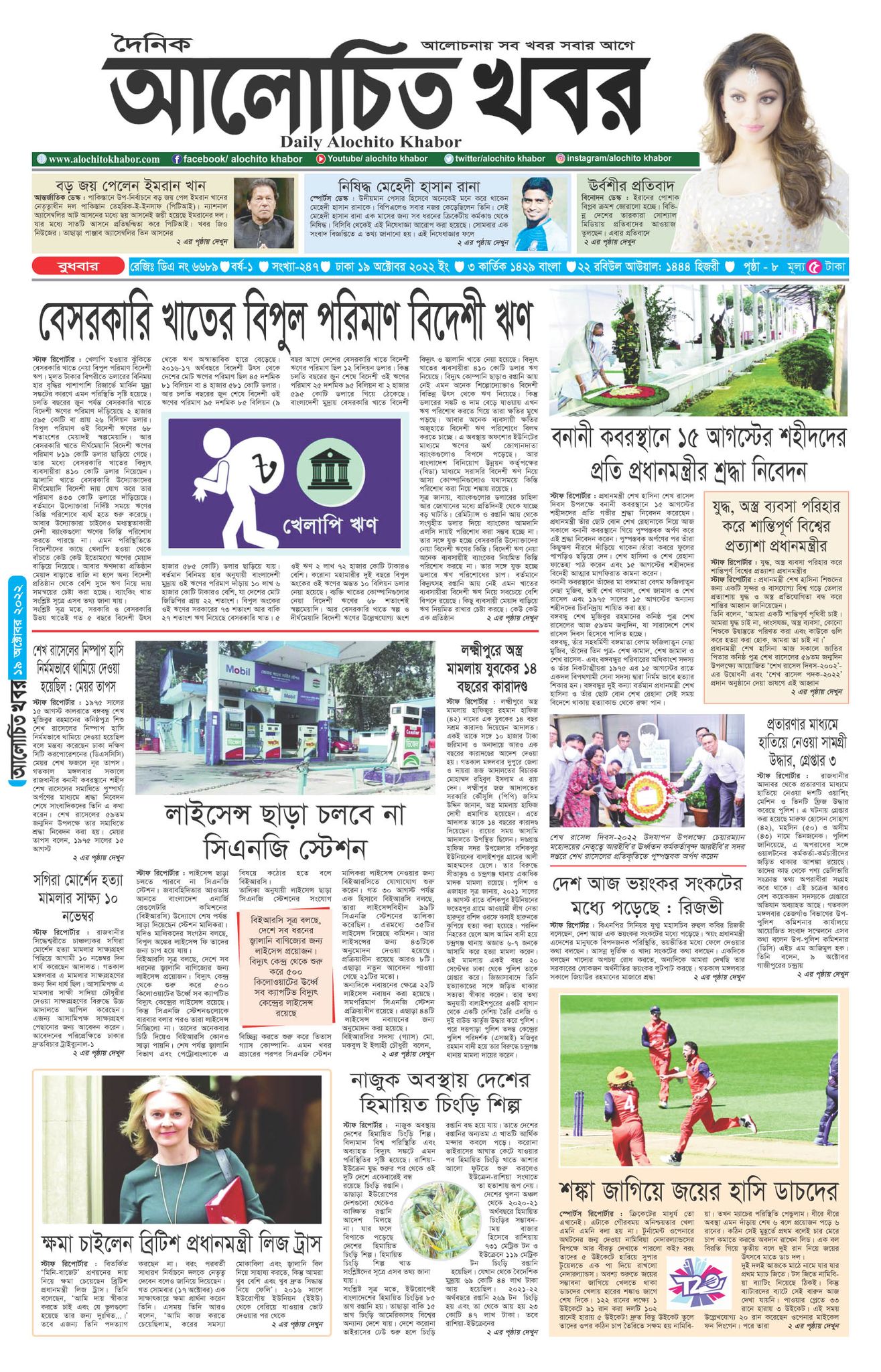 ১৯ অক্টোবরের ই-পেপার